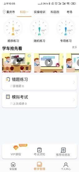 安安车生活app安卓版图3