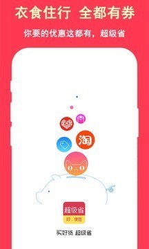 超级省app最新版图2