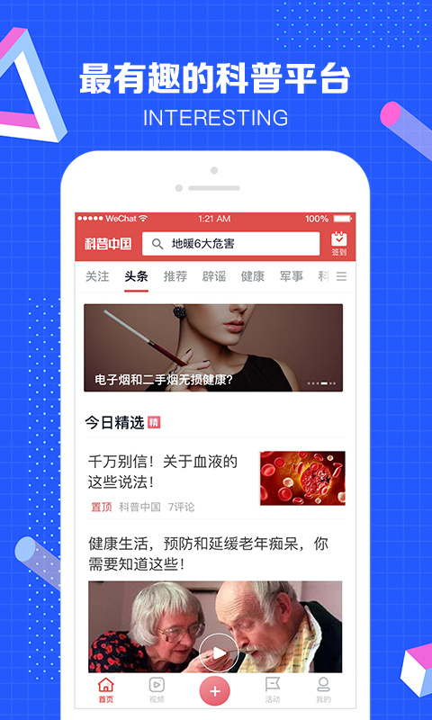 科普中国app客户端