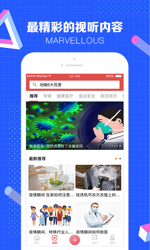 科普中国app客户端图2