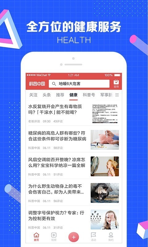 科普中国app客户端