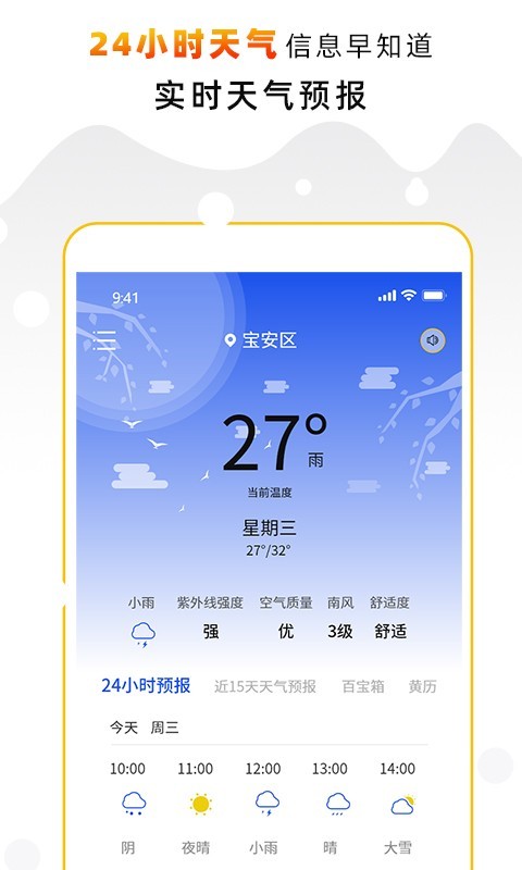 天气预报气象通app最新版