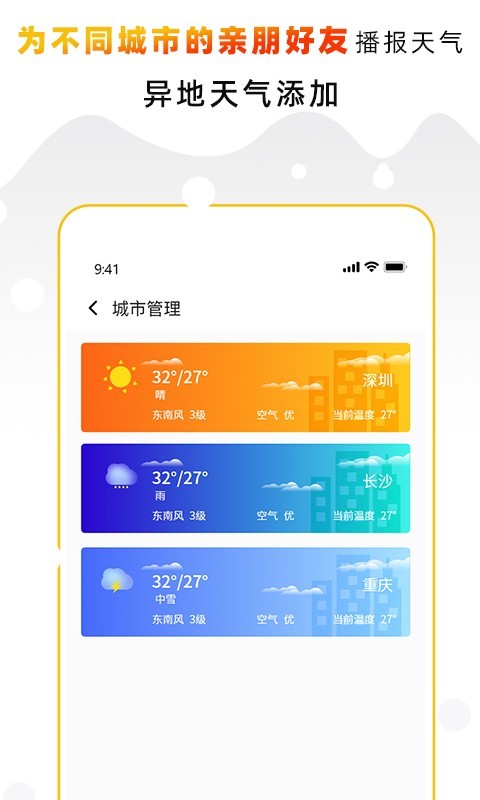 天气预报气象通app最新版