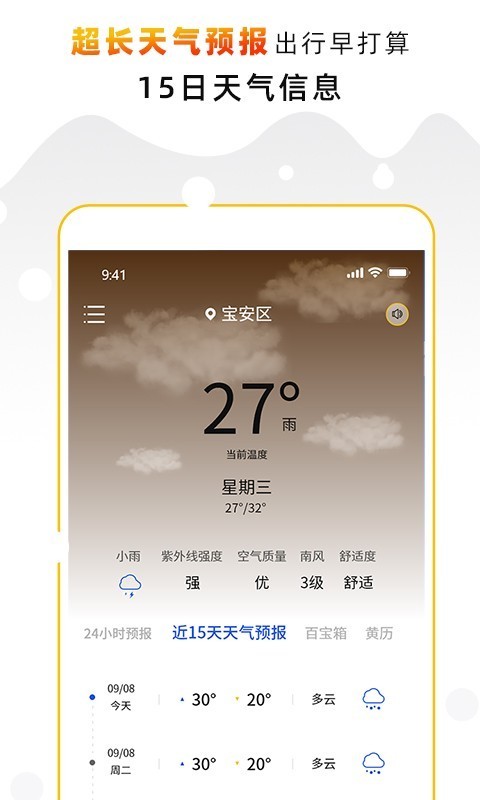 天气预报气象通app最新版图2