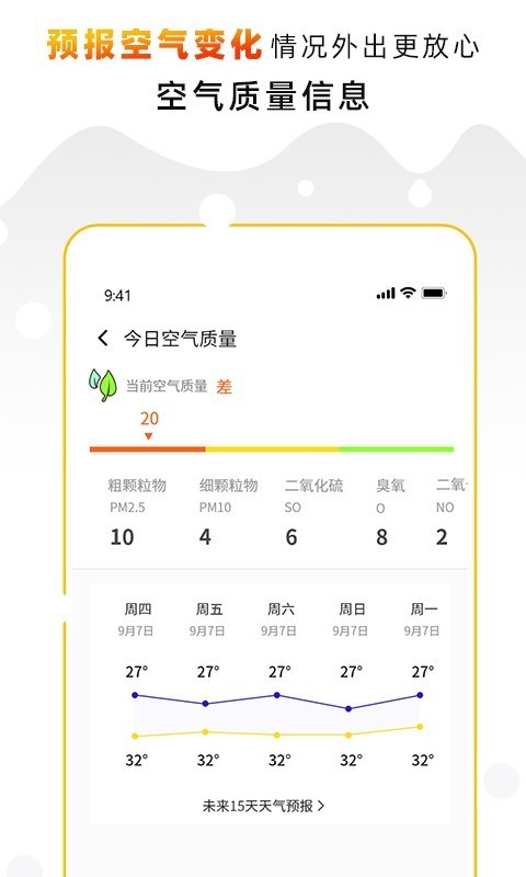 天气预报气象通app最新版图1