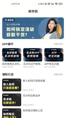 买点吗app手机版图3