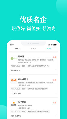 汇博人才网app免费版