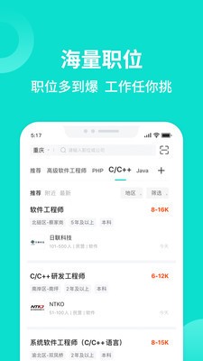 汇博人才网app免费版图2