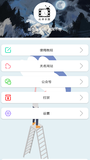 无名音乐app最新版图1