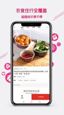 集优爱购app安卓版图2