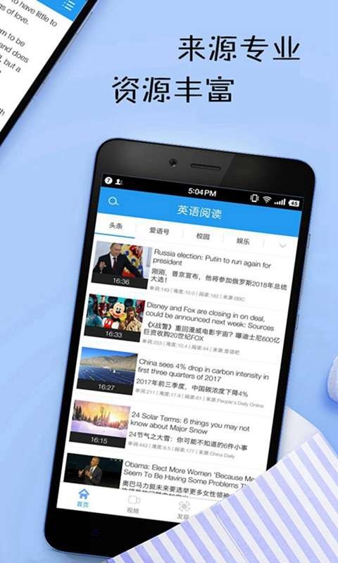 英语日报app破解版图2