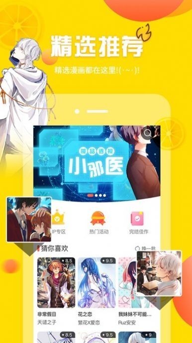 小姐姐漫画app手机版图1