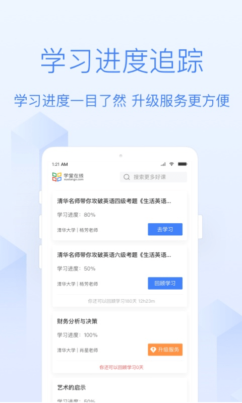 学堂在线app最新版图1