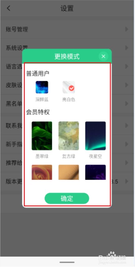 画吧app如何更换主题皮肤?