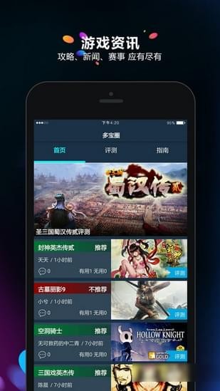 多宝游戏盒app手机版图2