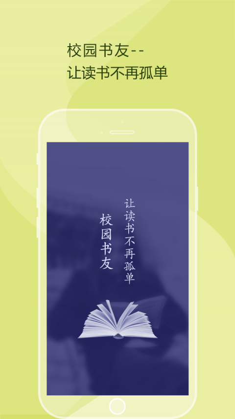 校园书友app最新版图1