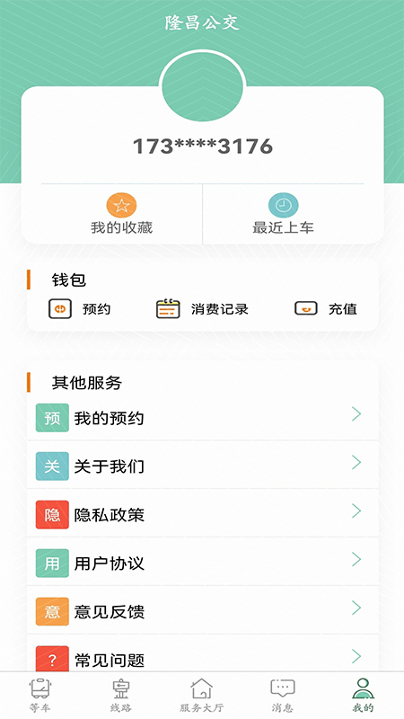 隆昌公交app安卓版图1