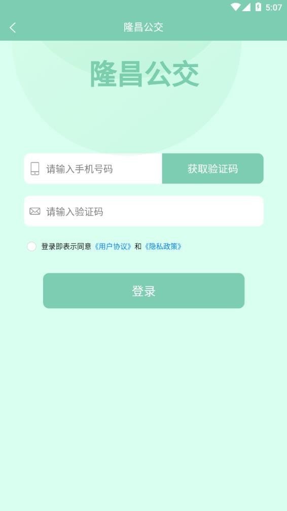 隆昌公交app安卓版图2