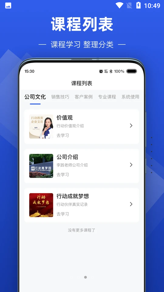 数字化商学院app最新版