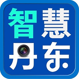 智慧丹东app最新版