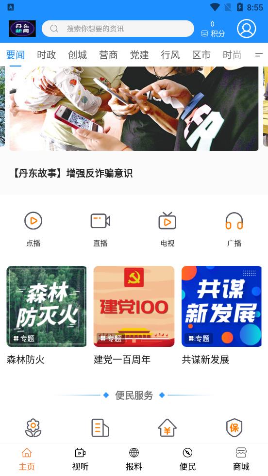 智慧丹东app最新版