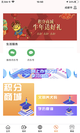 智慧丹东app最新版图2