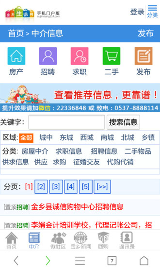 金乡生活网app手机版