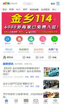 金乡生活网app手机版图2