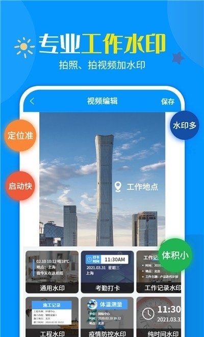 加水印打卡相机app手机版图1