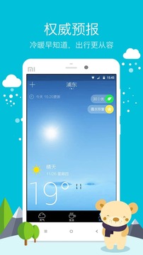 东方天气app官方安卓版