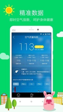 东方天气app官方安卓版图1