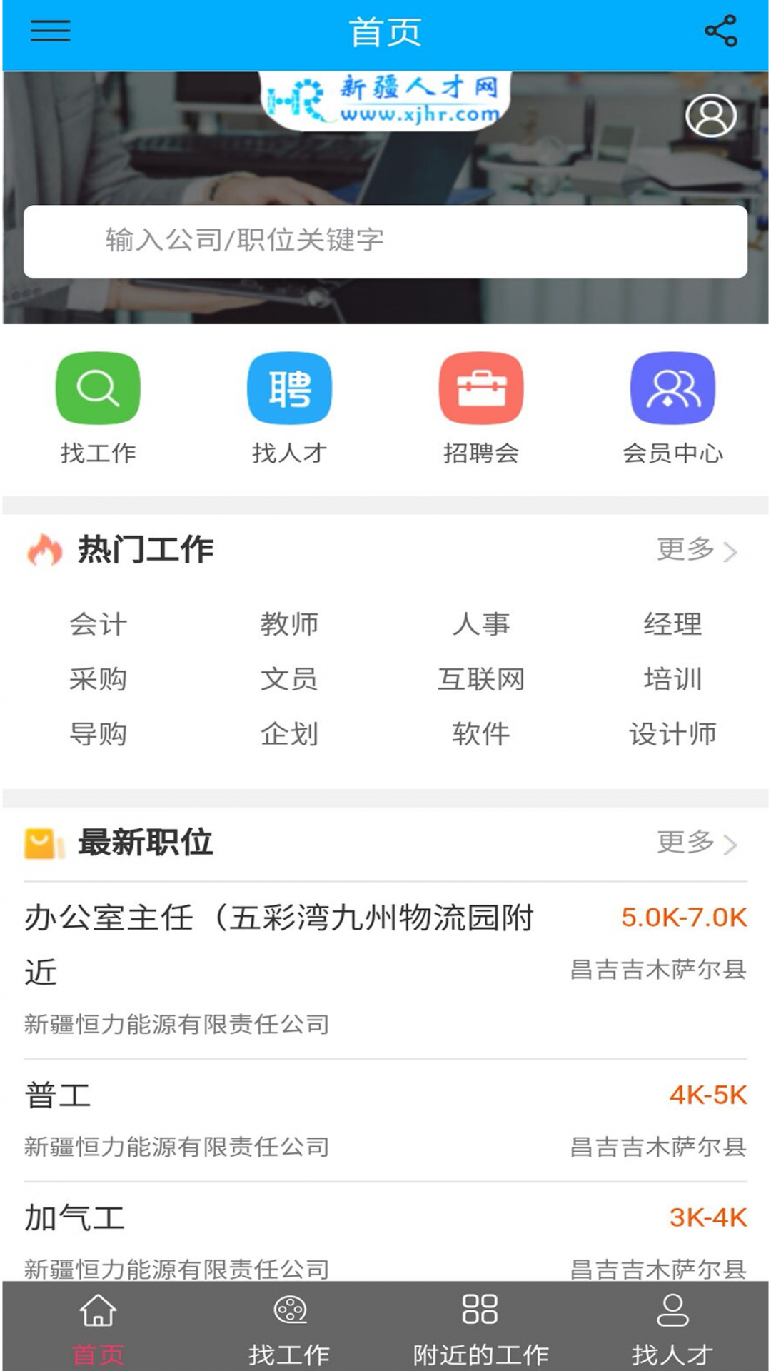 新疆人才网app官网手机版