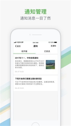 杭州家校app安卓版图1