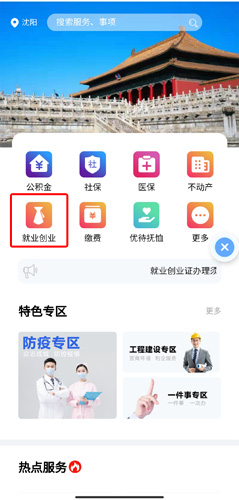 辽事通app查看个人档案的方法