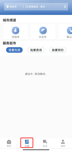 辽事通app查看个人档案的方法