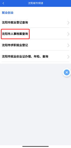 辽事通app查看个人档案的方法