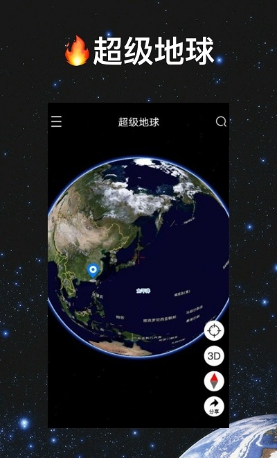 超级地球app最新版图2