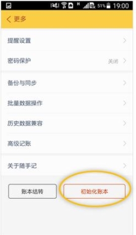 随手记app怎么清除数据?随手记app是一款非常好用的手机记账软件，它支持通过不同的账本记录下用户在不同的场景中的每一笔支出、收入，让你们能够直观的看见自己财务情况。不过账本数据一多，就容易搞混，那么小编今天就来教你如何快速的清空账本数据，如果你刚开始使用这款软件，对这些功能都不熟悉的话就来看看吧。  随手记app清除数据的方法  1.首先打开软件，然后点击“我的”。  2.然后在弹出的页面中选择右上角的“更多”。  3.最后点击右下角的“初始化账本”按钮就可以了。  以上就是极速小编今天给大家带来的关于随手记app怎么清除数据的全部内容，如果想要更多实用软件技巧，请关注极速下载站。