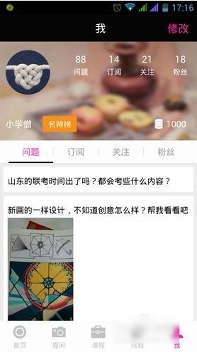 美术宝app提问的方法