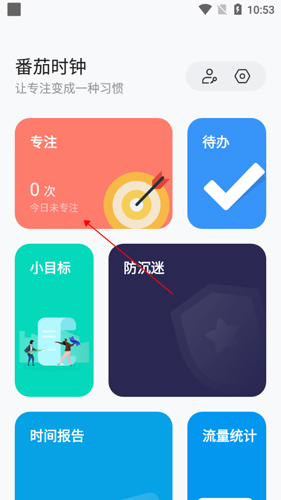 番茄时钟app锁定手机的方法