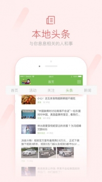 武安武安信息港app手机版