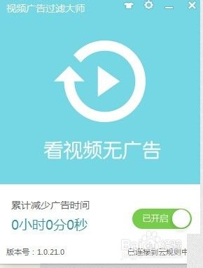 广告过滤大师app正确的打开方式