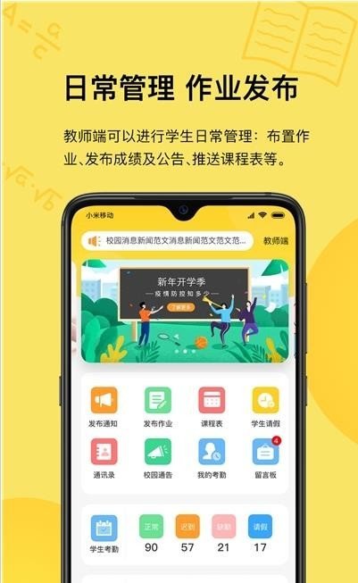 爱岗智校app手机版