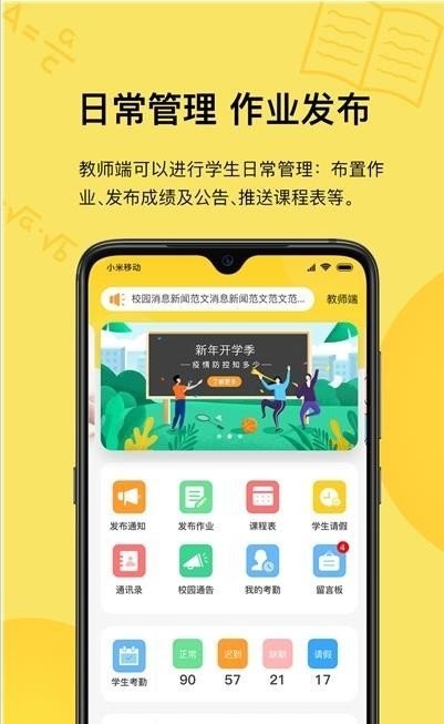 爱岗智校app手机版图1