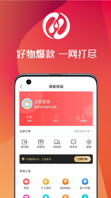 嘻麦商城app2021最新版