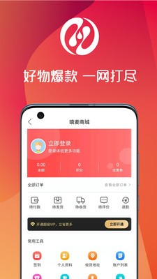 嘻麦商城app2021最新版图1