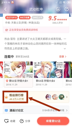 飒漫画app投月票的方法