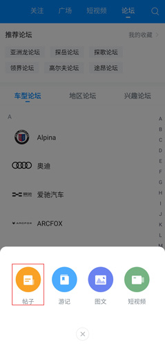 爱卡汽车app发帖的方法