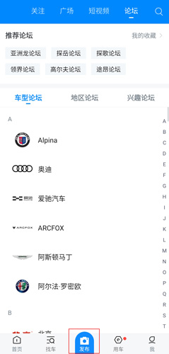 爱卡汽车app发帖的方法