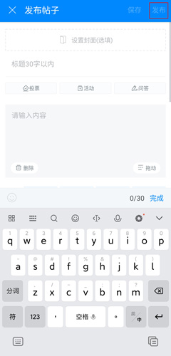 爱卡汽车app发帖的方法